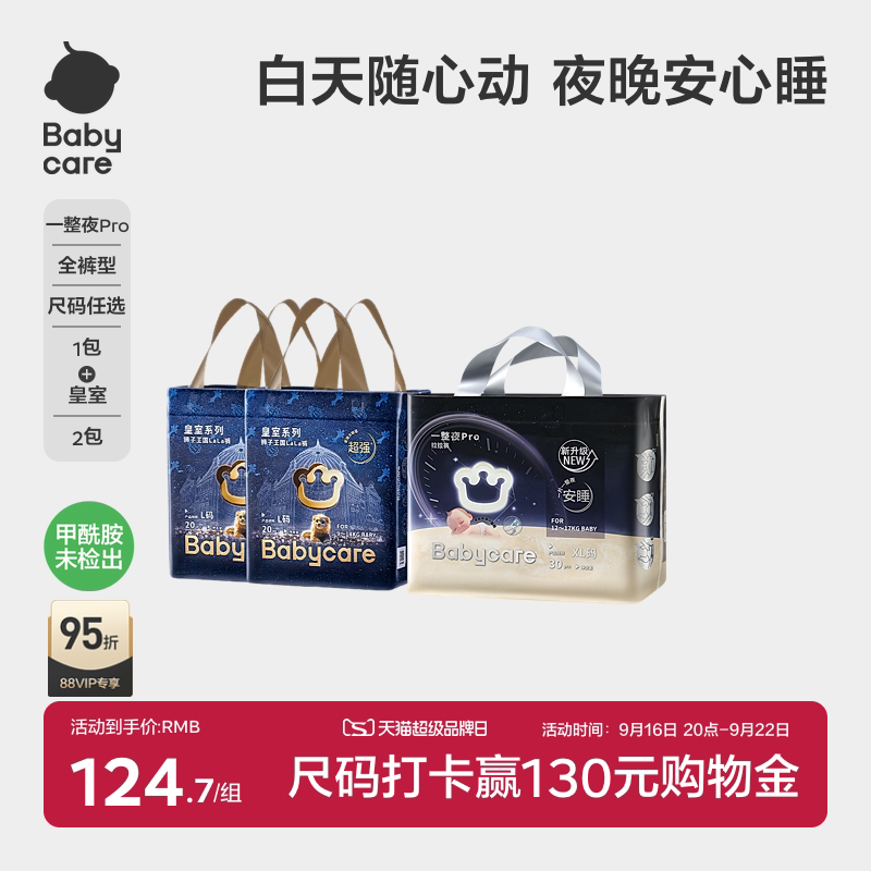 babycare一整夜pro夜用安睡裤