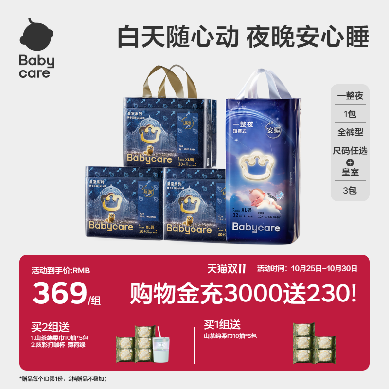 babycare一整夜皇室尿裤日夜组合