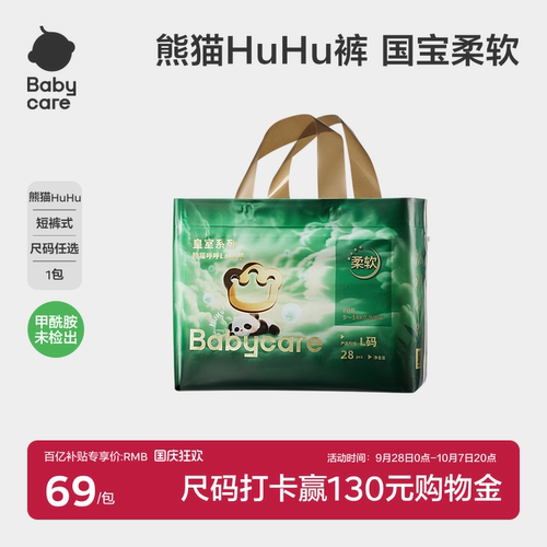 babycare宝宝柔软透气拉拉裤