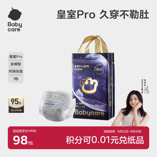 babycare皇室pro裸感纸尿裤