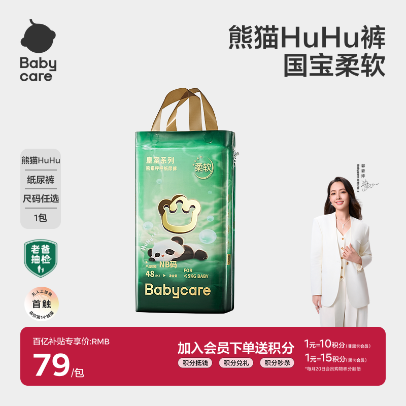babycare熊猫HuHu纸尿裤男女宝宝亲肤干爽尿布柔软超薄透气尿不湿,婴童尿裤,纸尿裤正装,淘宝优惠券,粉丝福利购,淘宝优惠卷
