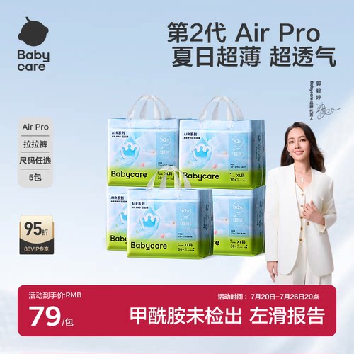 babycare日用拉拉裤超薄透气