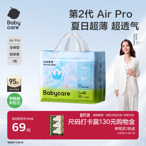 babycare夏季Airpro尿裤S-4XL码