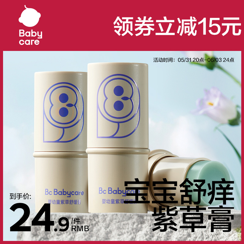 凑单后13.2，babycare紫草膏婴儿专用宝宝专用宝宝-第5张图片-提都小院