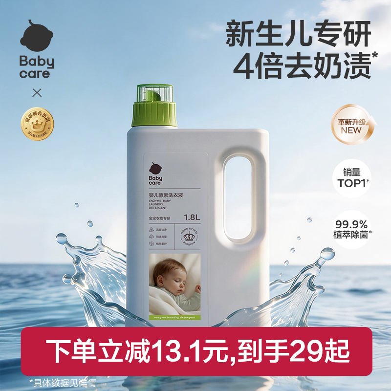 babycare婴儿酵素洗衣液除菌去渍图片