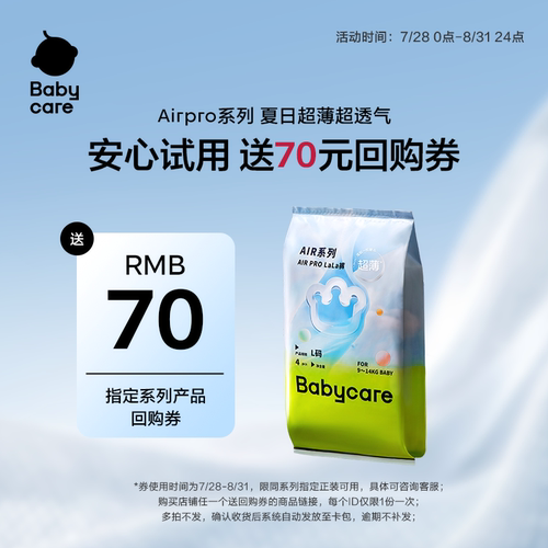 babycare日用纸尿裤拉拉裤试用装