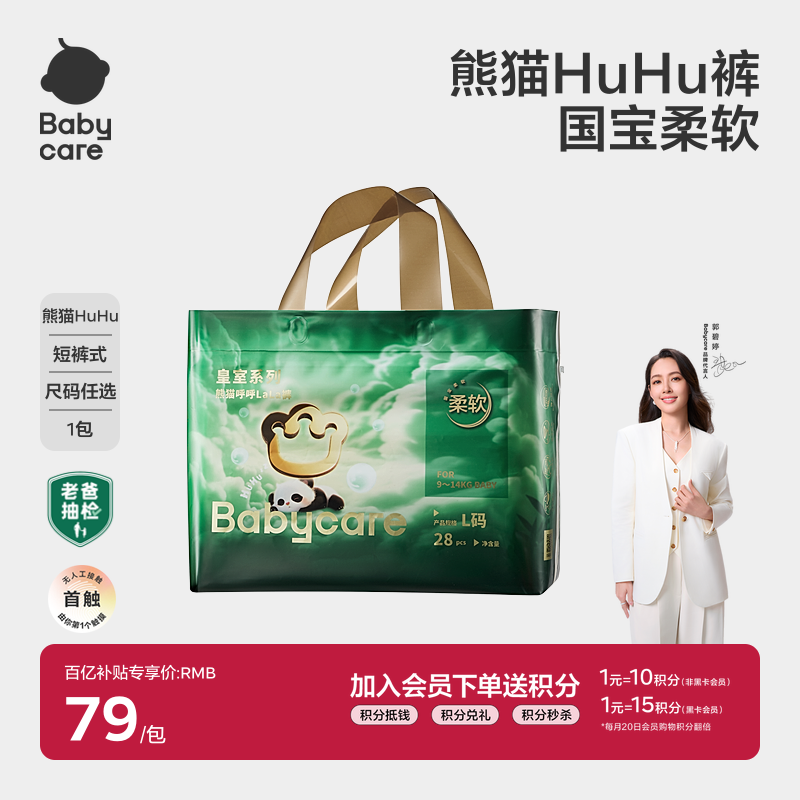 babycare熊猫HuHu拉拉裤柔软超薄透气宝宝尿不湿婴儿亲肤干爽尿片,婴童尿裤,拉拉裤/学步裤/成长裤正装,淘宝优惠券,粉丝福利购,淘宝优惠卷