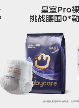 【天猫U先】-babycare皇室pro裸感拉拉裤试用装L-3XL码3片尿不湿