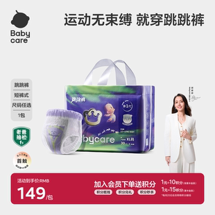 拉拉裤 babycare跳跳裤 超薄透气婴儿宝宝尿不湿尿片 重磅新品