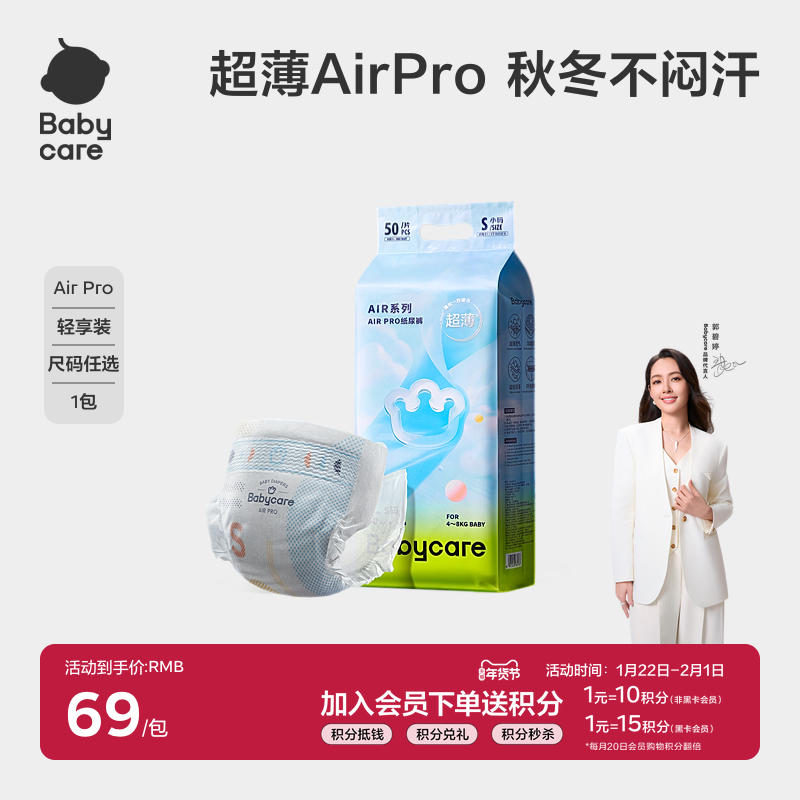 babycare纸尿裤日用Airpro婴儿超薄透气秋冬宝宝尿不湿片轻享装,婴童尿裤,纸尿裤正装,淘宝优惠券,粉丝福利购,淘宝优惠卷