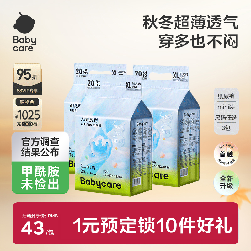 babycare日用airpro纸尿裤/拉拉裤mini装秋冬尿不湿片超薄透气3包