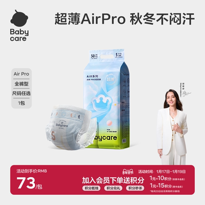 babycare轻享装Airpro