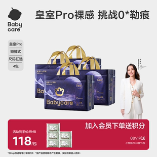 babycare皇室pro裸感拉拉裤 超薄透气日夜用婴儿男女宝宝尿不湿4包