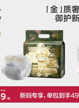 【新升级】babycare金山茶轻柔花苞纸尿裤/拉拉裤透气婴儿尝鲜装