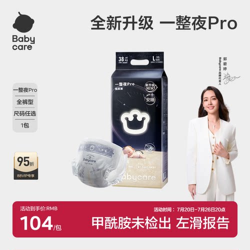 babycare一整夜pro夜用尿不湿