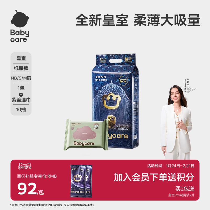 babycare皇室狮子王国纸尿裤新生婴儿宝宝尿不湿NB/S/M+湿巾10抽,婴童尿裤,纸尿裤正装,淘宝优惠券,粉丝福利购,淘宝优惠卷