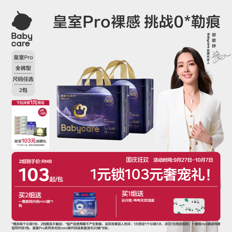 babycare皇室pro纸尿裤/拉拉裤