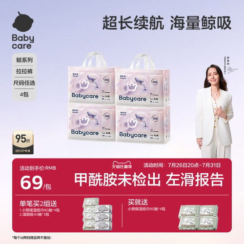 babycare鲸系列深吸拉拉裤
