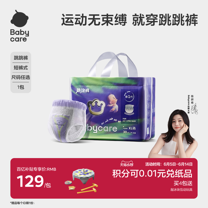 【运动无束缚】babycare跳跳裤拉拉裤超薄透气婴儿宝宝尿不湿尿片