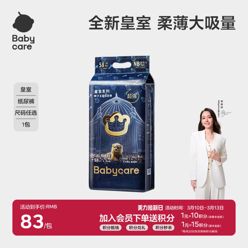 babycare皇室狮子王国纸尿裤新生儿超薄透气轻享装天猫83元