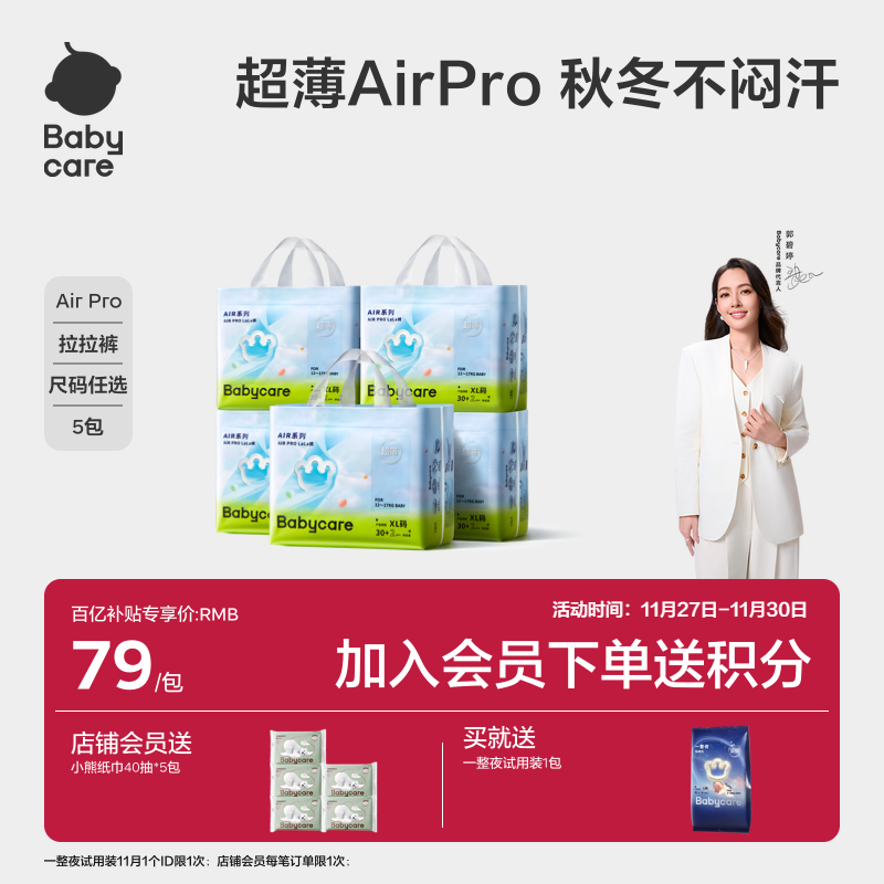 babycare拉拉裤超薄透气