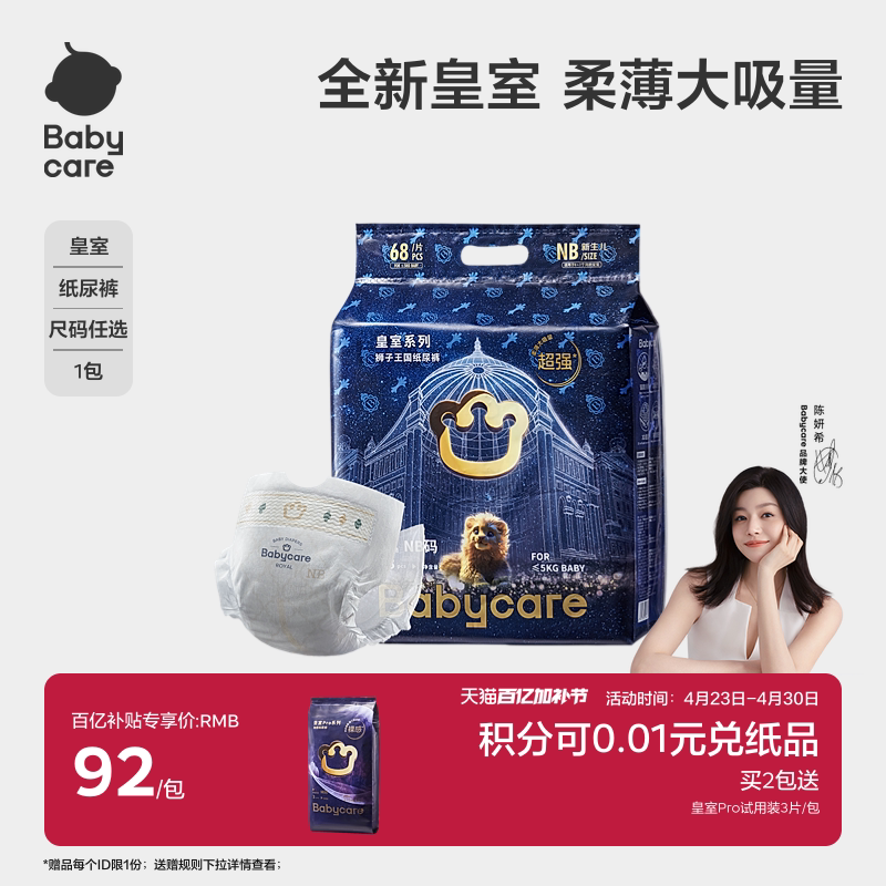 babycare皇室狮子王国纸尿裤新生儿超薄透气男女宝宝尿不湿尿片