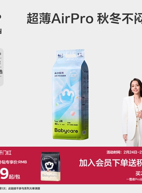babycare纸尿裤日用Airpro婴儿超薄透气秋冬男女宝宝尿不湿片任选