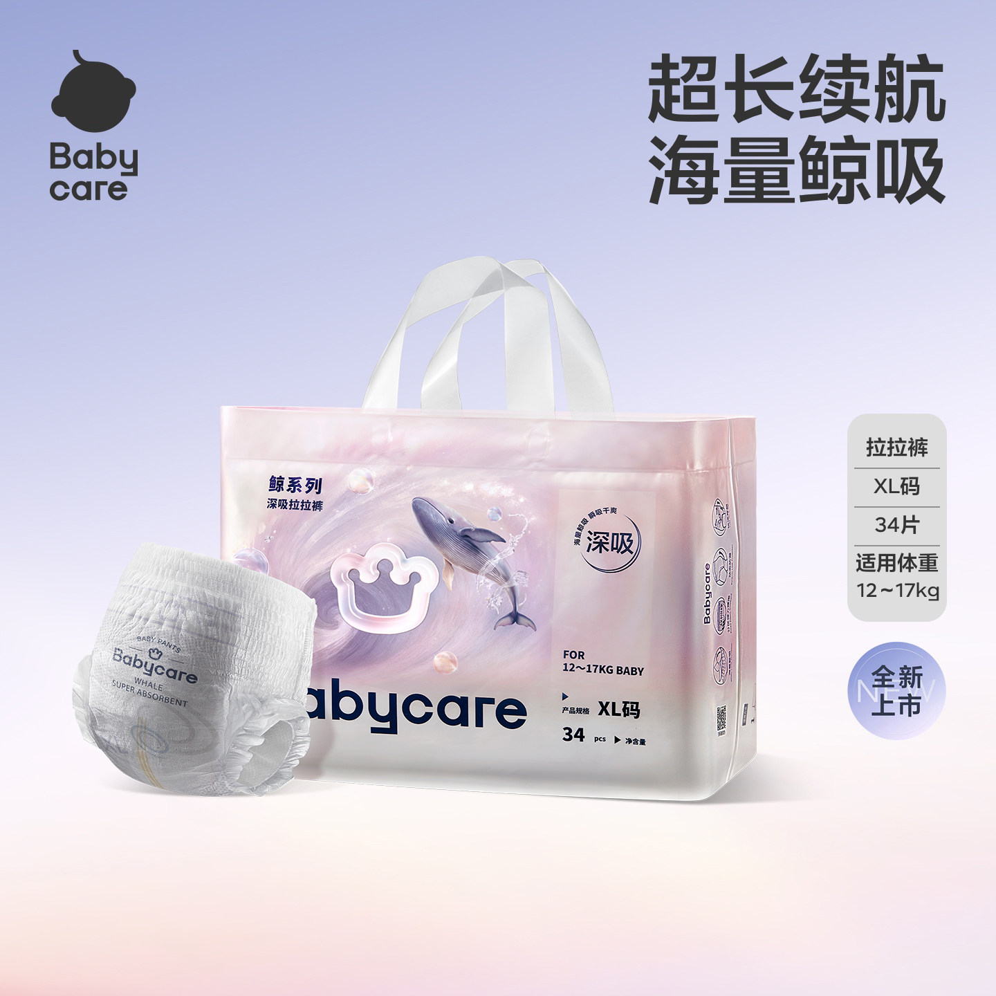 babycare鲸拉拉裤婴儿大吸量尿不湿海量鲸吸透气舒适深吸裤2包装