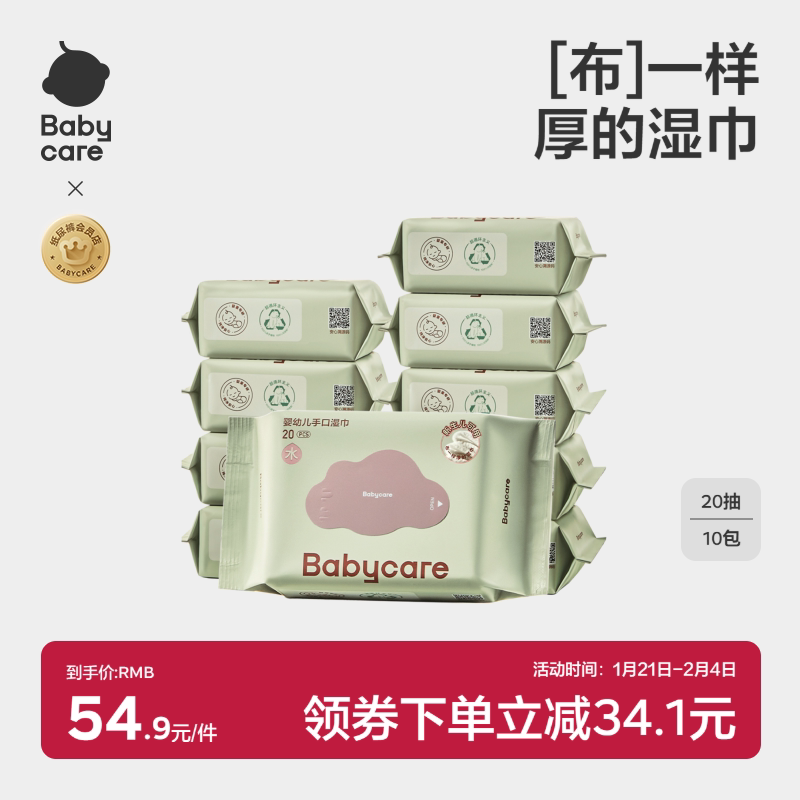babycare婴儿湿巾纸新生手口屁专用宝宝实惠装20抽10包