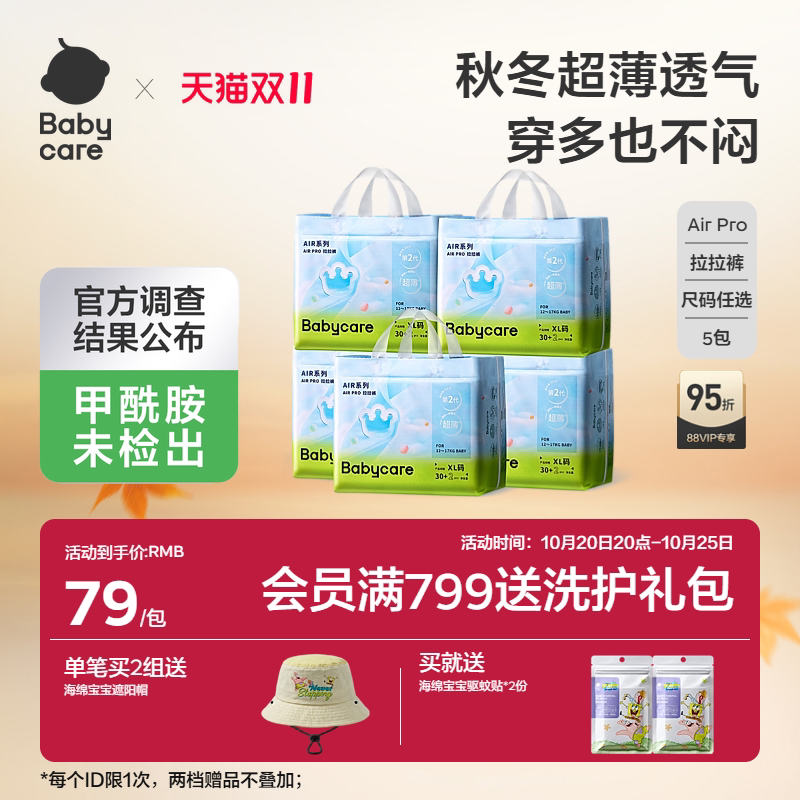 babycare拉拉裤Airpro婴儿秋冬超薄宝宝透气干爽尿不湿L-4XL*5包