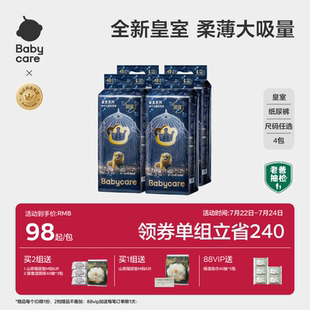 皇室獅子王國男女寶寶超薄透氣新生嬰兒尿不濕4包 babycare紙尿褲