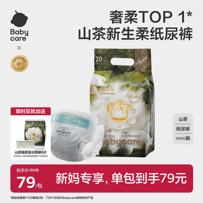 babycare花苞纸尿裤mini装山茶轻柔尿裤超薄透气新生婴儿尿不湿片
