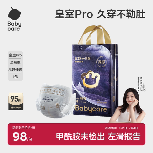 babycare皇室pro裸感纸尿裤