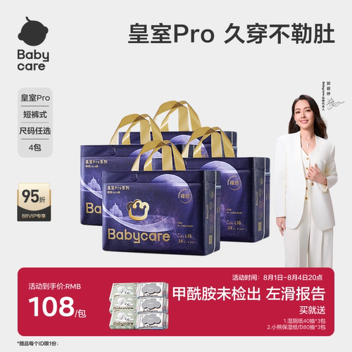 babycare皇室pro裸感宝宝拉拉裤