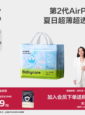 babycare拉拉裤日用Airpro婴儿春夏季超薄透气男女宝宝尿不湿片