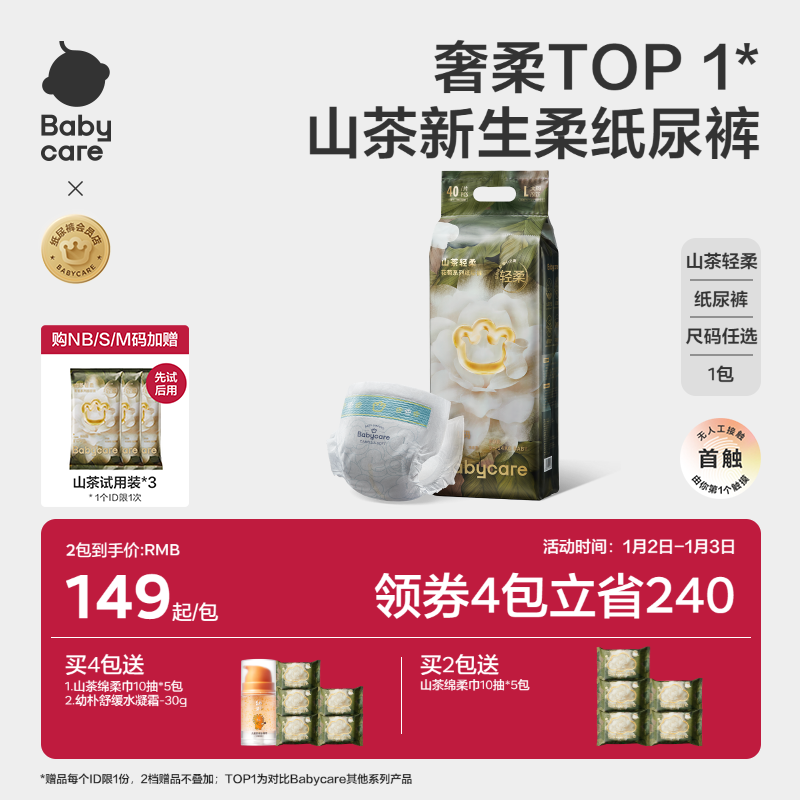 babycare紙尿褲花苞山茶花輕柔