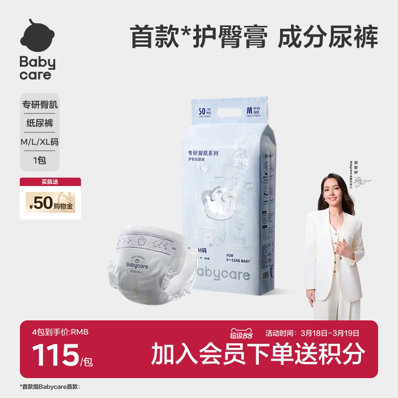 babycare纸尿裤专研臀肌婴儿透气尿布男女宝宝超薄尿不湿M/L/XL码