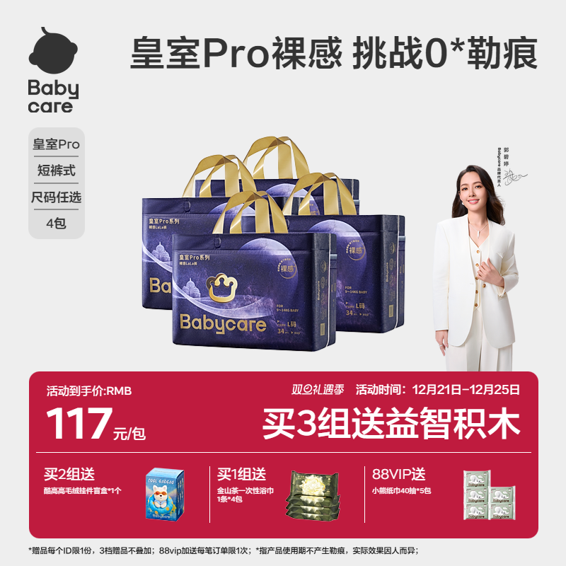 babycare皇室pro裸感拉拉裤超薄透气日夜用婴儿男女宝宝尿不湿4包