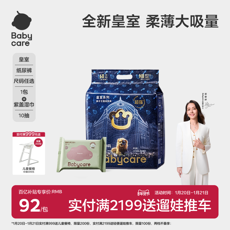 babycare皇室狮子王国纸尿裤新生儿超薄透气宝宝尿不湿+湿巾10抽,婴童尿裤,纸尿裤正装,淘宝优惠券,粉丝福利购,淘宝优惠卷