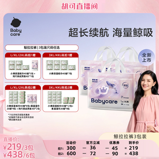 婴幼儿大吸量尿不湿透气深吸裤 Babycare鲸拉拉裤 3包 胡可推荐