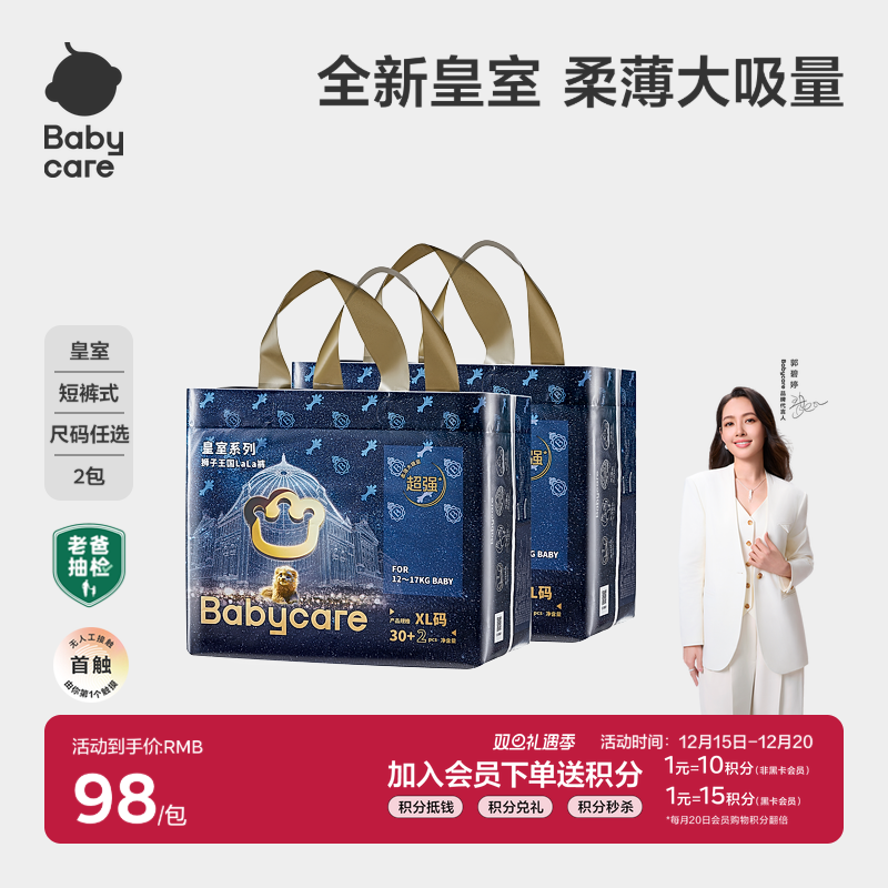 babycare皇室拉拉裤皇冠LALA裤