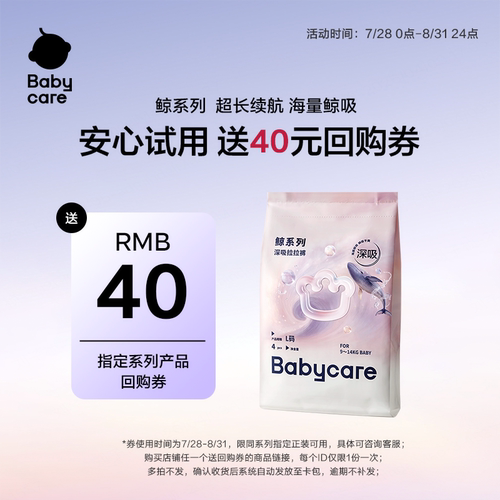 Babycare鲸拉拉裤试用装