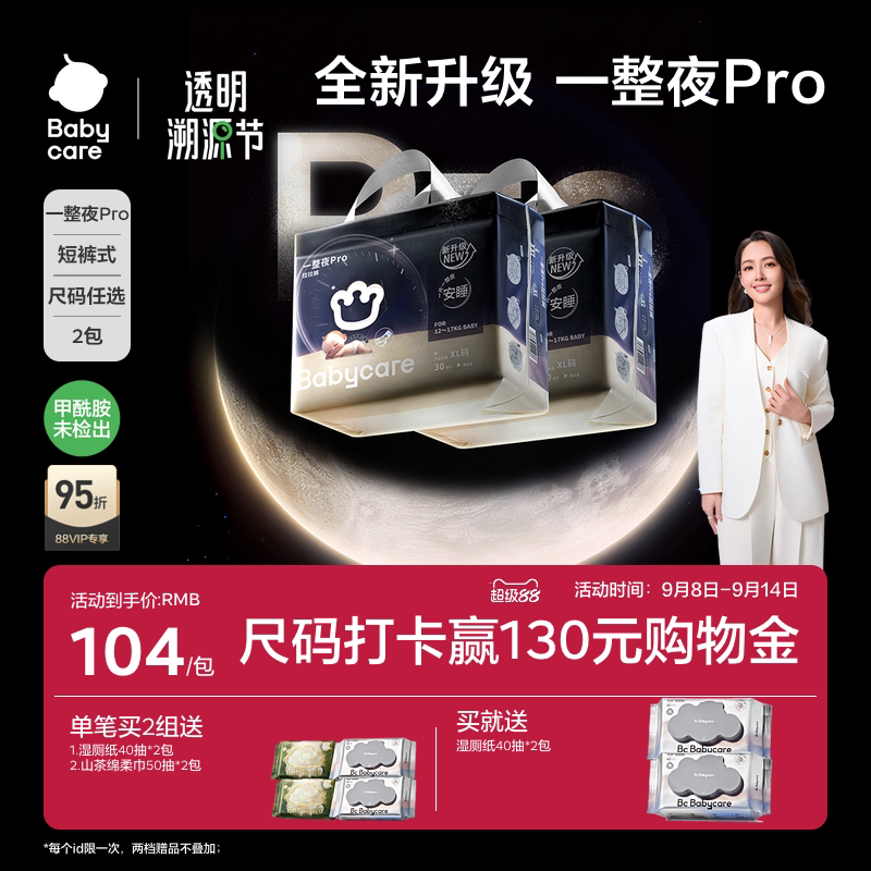 babycare一整夜pro拉拉裤夜用图片