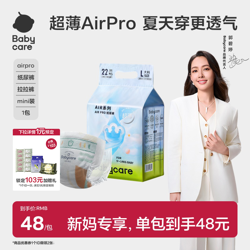 babycare超薄透气纸尿裤/拉拉裤