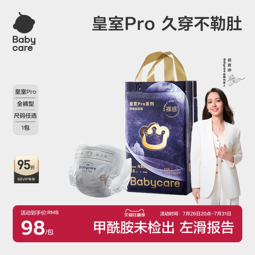 babycare皇室pro裸感宝宝尿裤