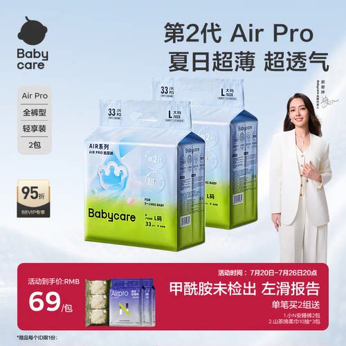 babycare日用Airpro纸尿裤