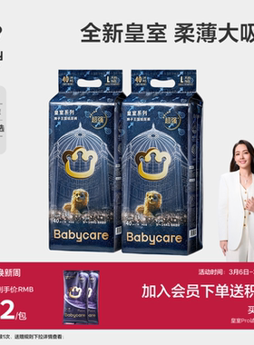 babycare皇室狮子王国纸尿裤男女宝宝超薄透气新生婴儿尿不湿2包