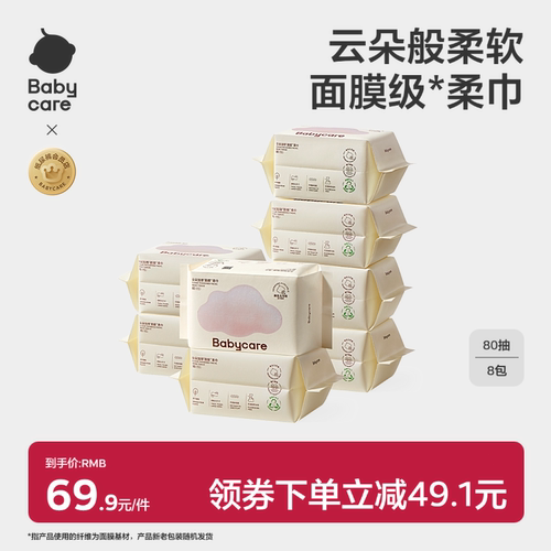 babycare婴儿干湿两用小熊巾80抽