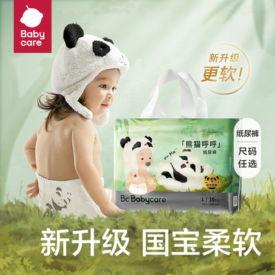 babycare熊猫HuHu纸尿裤/拉拉裤宝宝亲肤尿布柔软超薄透气尿不湿