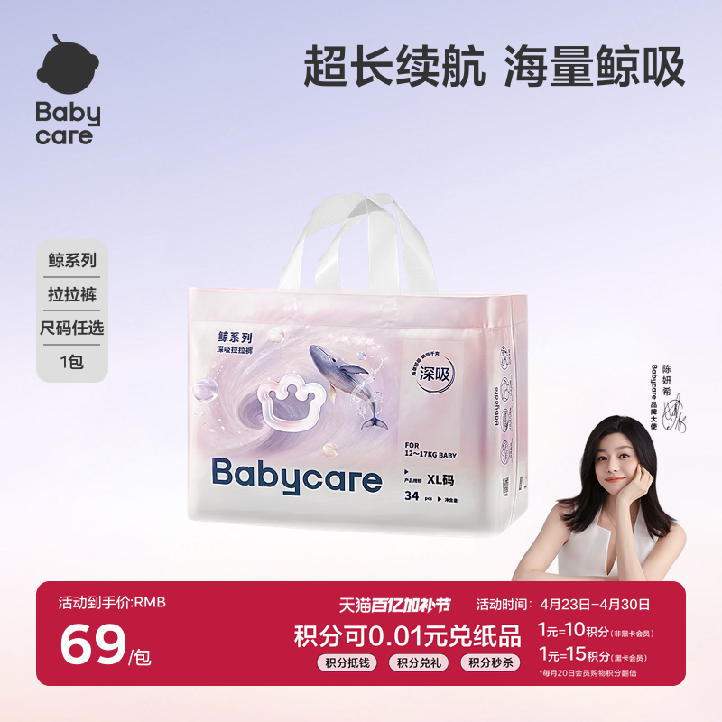 Babycare鲸拉拉裤婴幼儿大吸量尿不湿透气干爽深吸裤宝宝纸尿裤